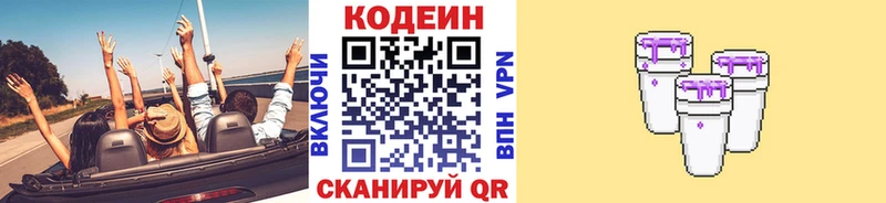 где можно купить   Лосино-Петровский  Кодеиновый сироп Lean Purple Drank 